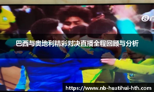 华体会体育APP下载